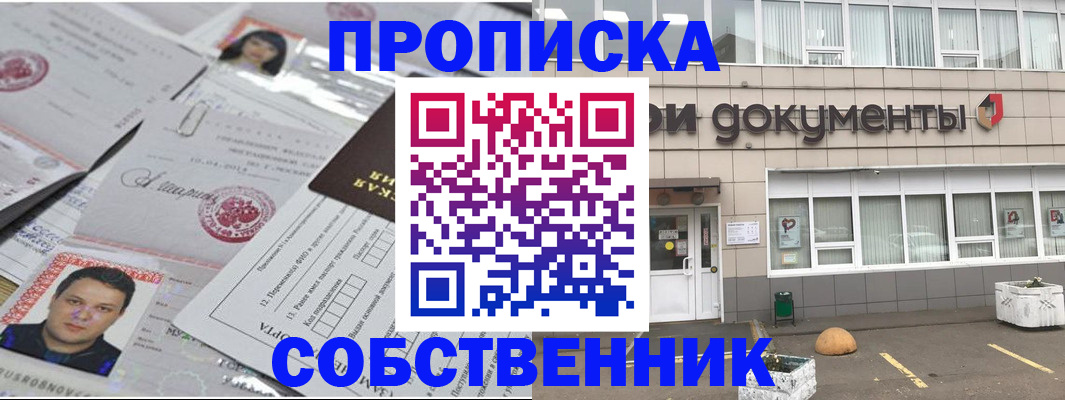 где прописаться в Старой Купавне