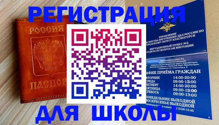 временная регистрация поиск в Старой Купавне