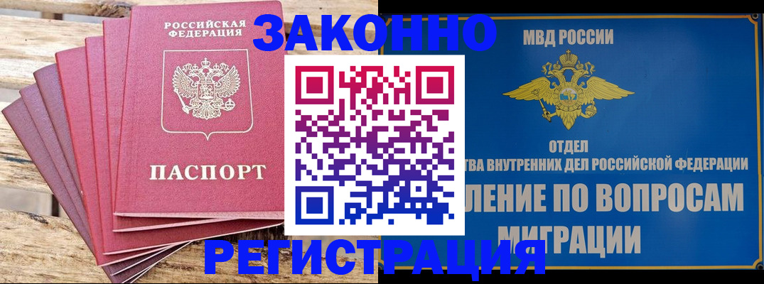 прописка регистрация в Старой Купавне