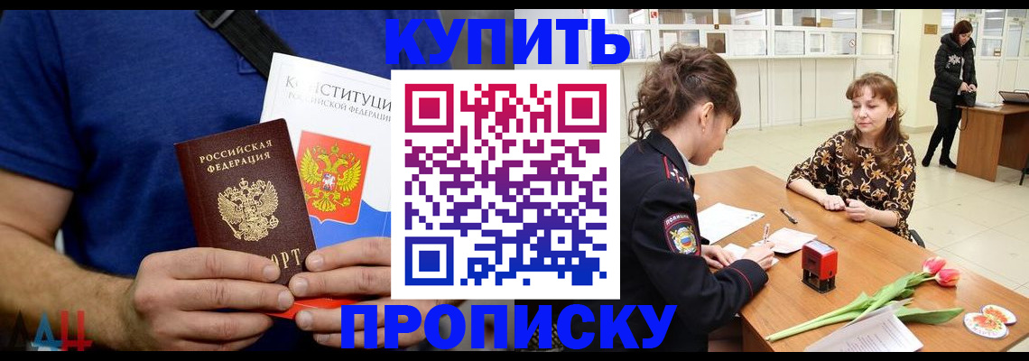 прописка регистрация в Старой Купавне